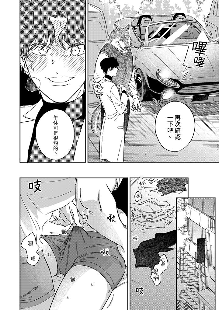 《狼大人专情的霸道之爱》漫画 第4話