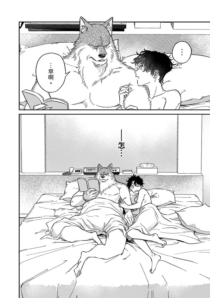 《狼大人专情的霸道之爱》漫画 第5話