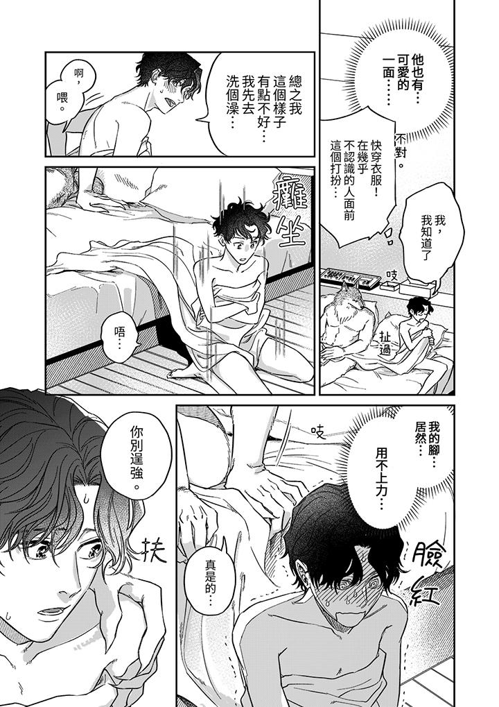 《狼大人专情的霸道之爱》漫画 第5話