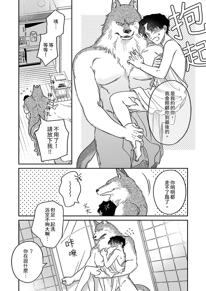 《狼大人专情的霸道之爱》漫画 第5話
