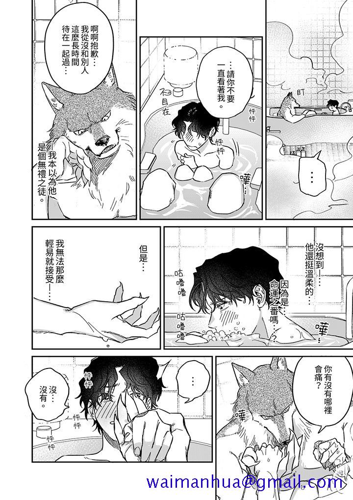 《狼大人专情的霸道之爱》漫画 第5話