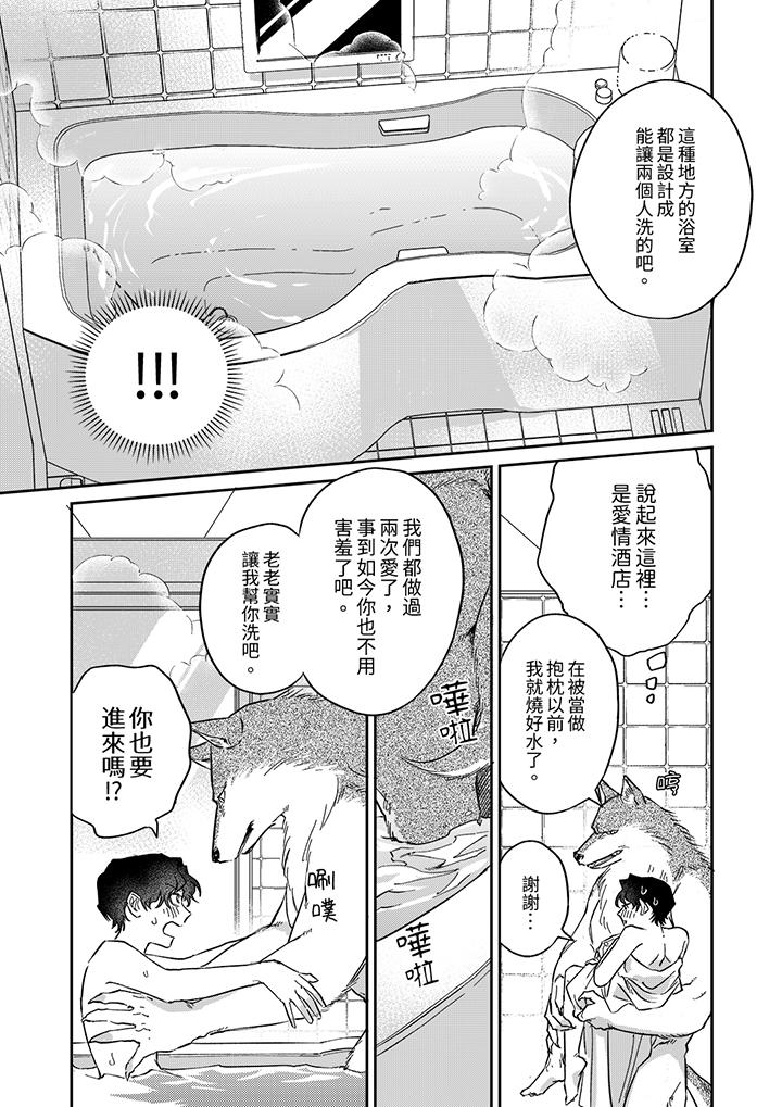 《狼大人专情的霸道之爱》漫画 第5話