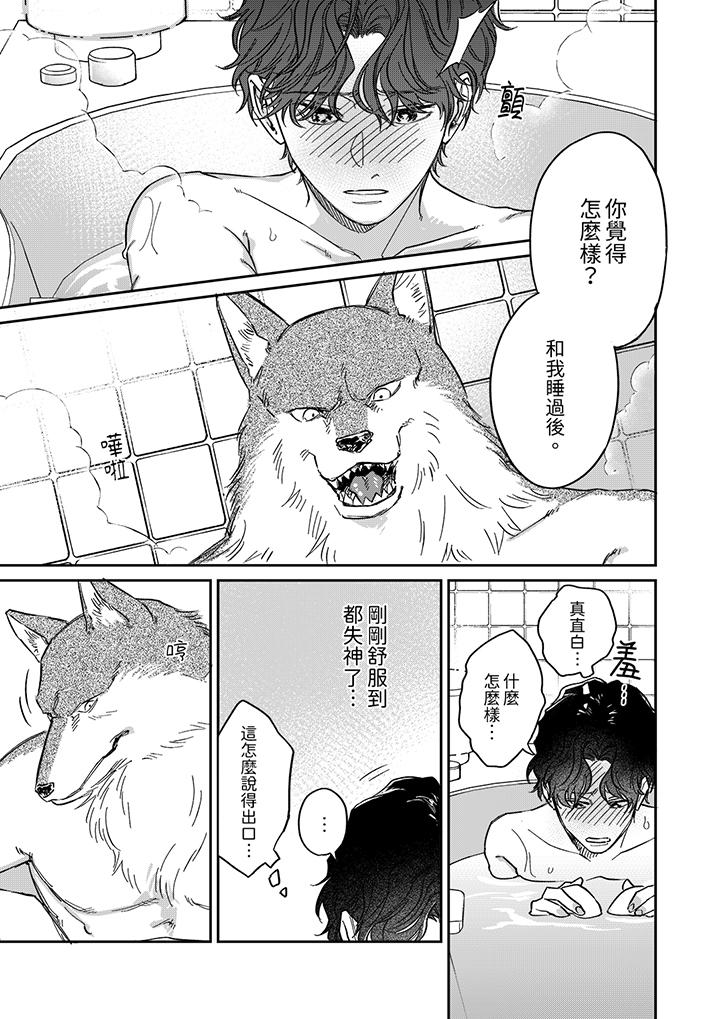 《狼大人专情的霸道之爱》漫画 第5話