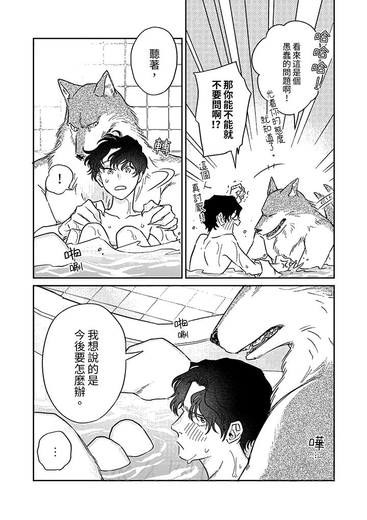 《狼大人专情的霸道之爱》漫画 第5話