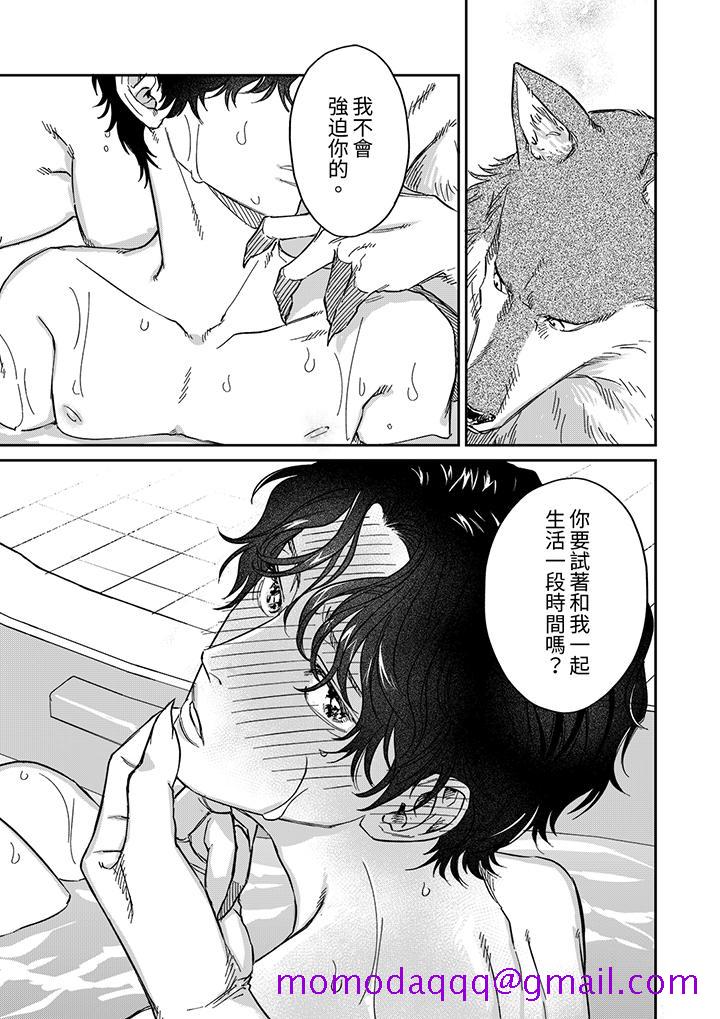 《狼大人专情的霸道之爱》漫画 第6話