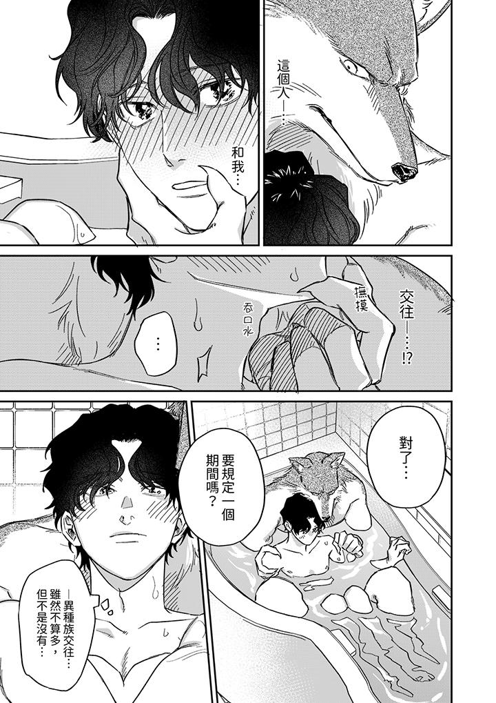 《狼大人专情的霸道之爱》漫画 第6話
