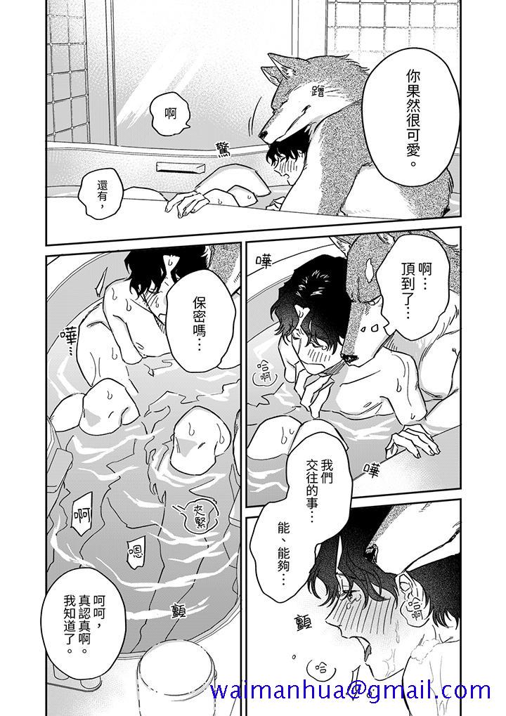 《狼大人专情的霸道之爱》漫画 第6話