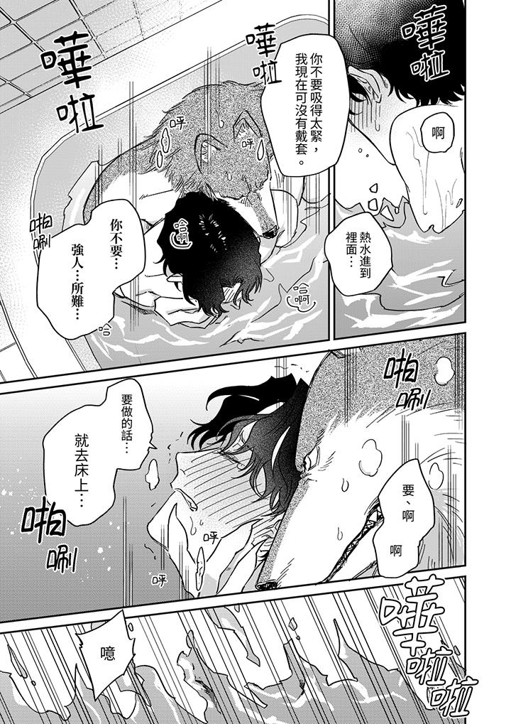 《狼大人专情的霸道之爱》漫画 第6話