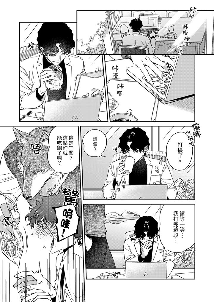 《狼大人专情的霸道之爱》漫画 第7話