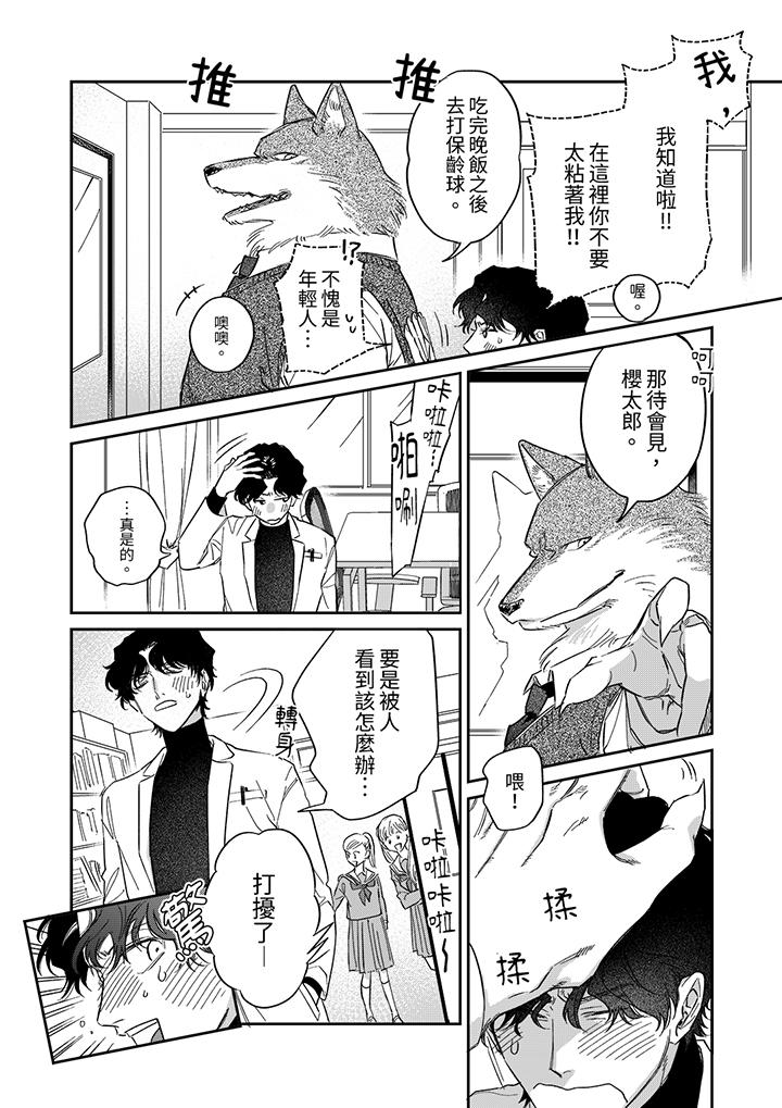 《狼大人专情的霸道之爱》漫画 第7話