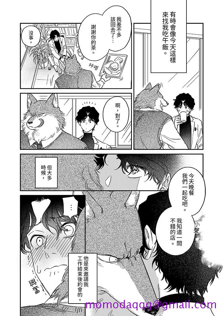 《狼大人专情的霸道之爱》漫画 第7話