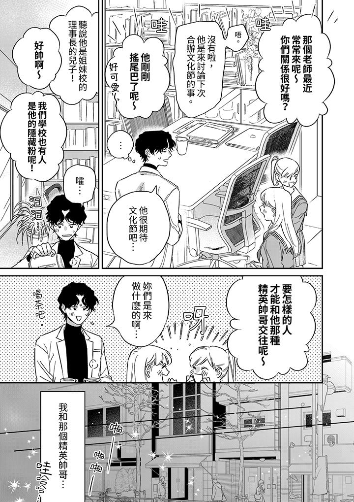 《狼大人专情的霸道之爱》漫画 第7話