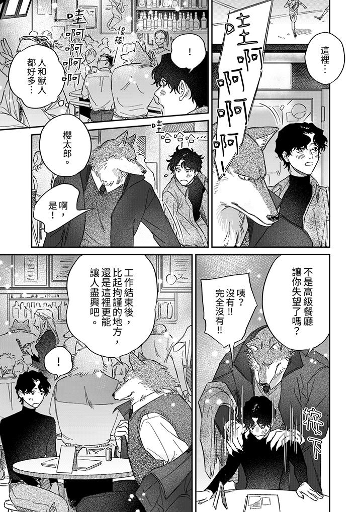 《狼大人专情的霸道之爱》漫画 第7話