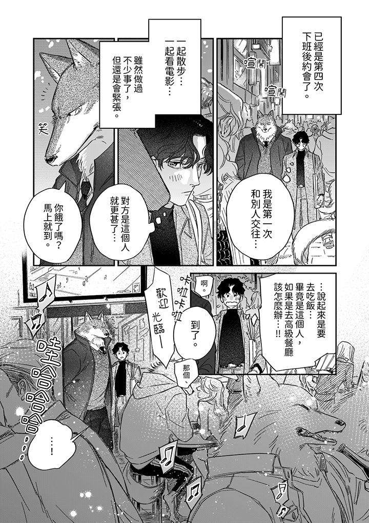 《狼大人专情的霸道之爱》漫画 第7話