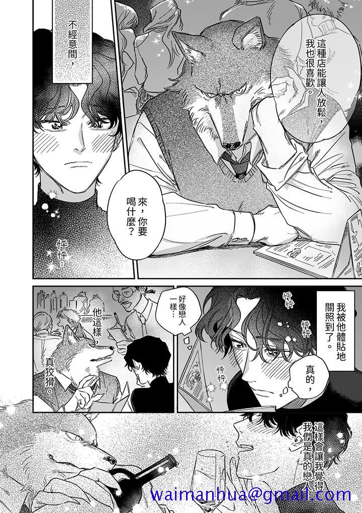 《狼大人专情的霸道之爱》漫画 第7話