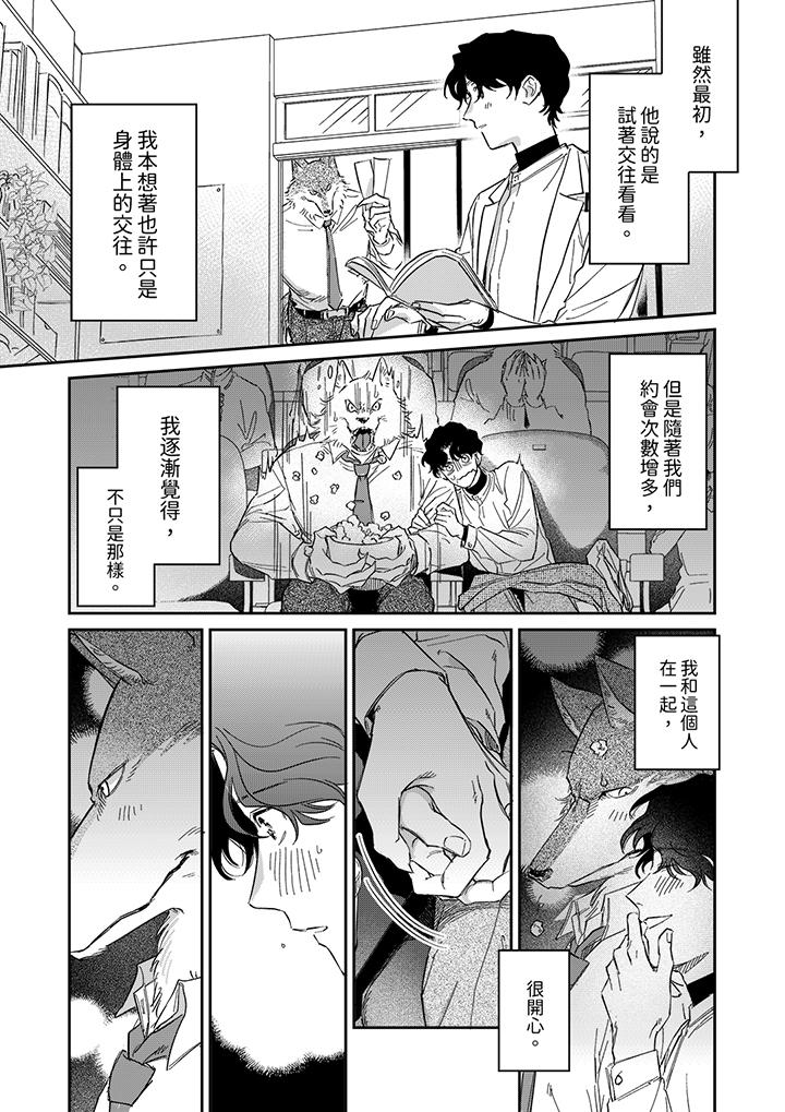 《狼大人专情的霸道之爱》漫画 第7話