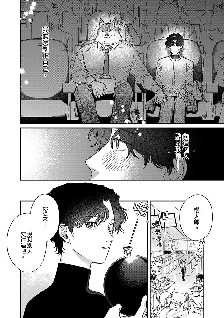 《狼大人专情的霸道之爱》漫画 第7話