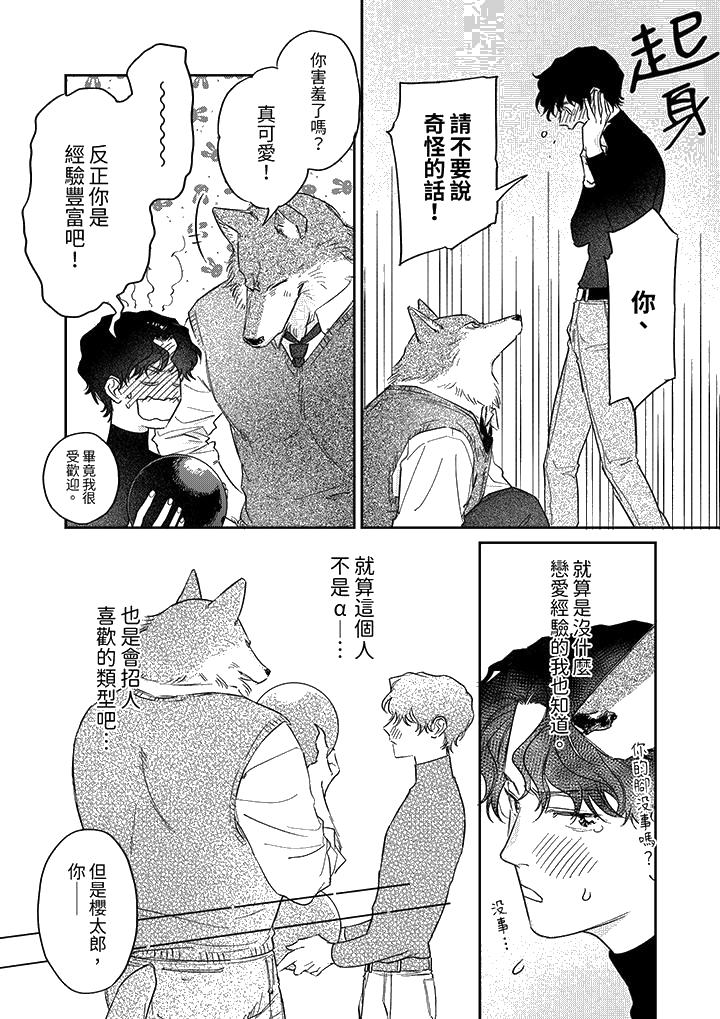 《狼大人专情的霸道之爱》漫画 第7話