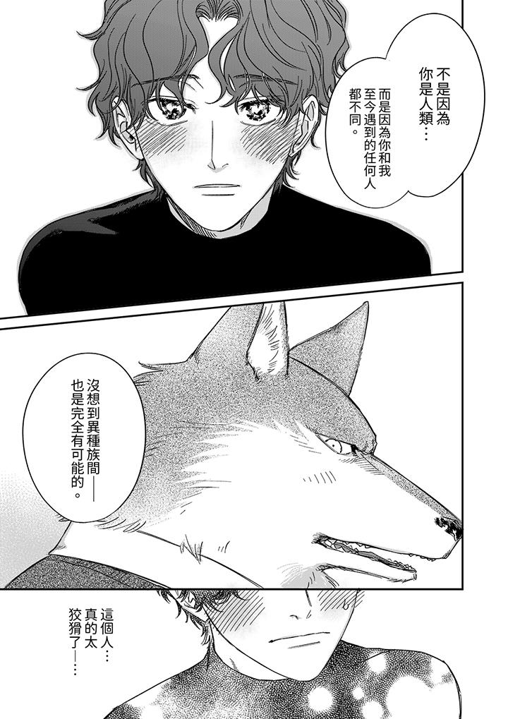 《狼大人专情的霸道之爱》漫画 第8話