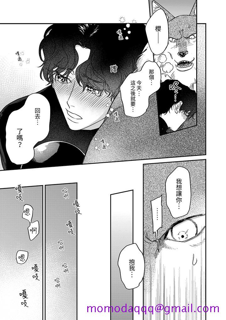 《狼大人专情的霸道之爱》漫画 第8話
