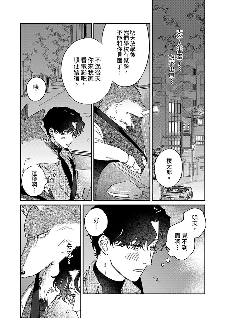 《狼大人专情的霸道之爱》漫画 第8話