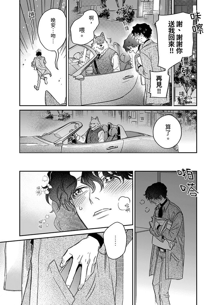 《狼大人专情的霸道之爱》漫画 第8話