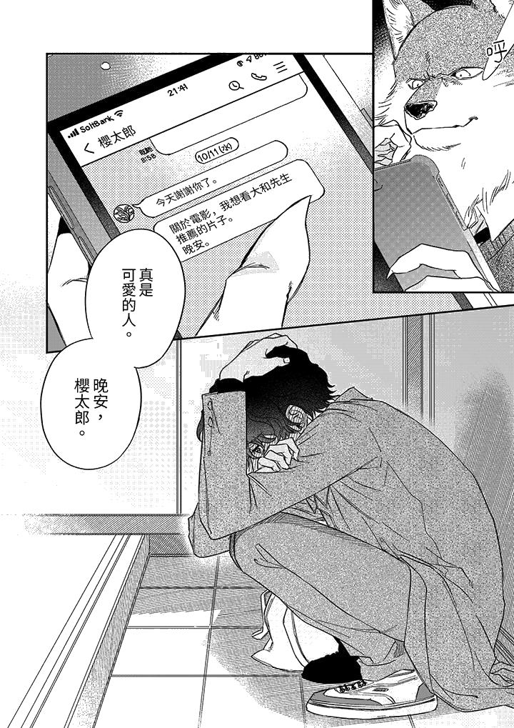 《狼大人专情的霸道之爱》漫画 第8話
