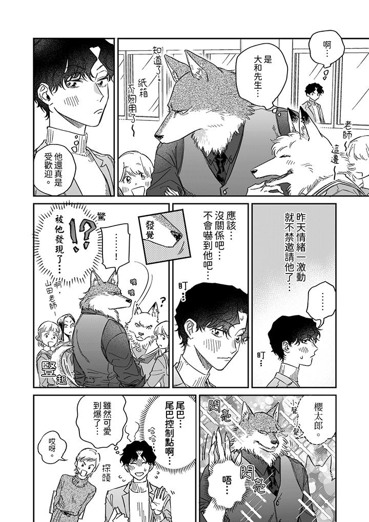 《狼大人专情的霸道之爱》漫画 第9話