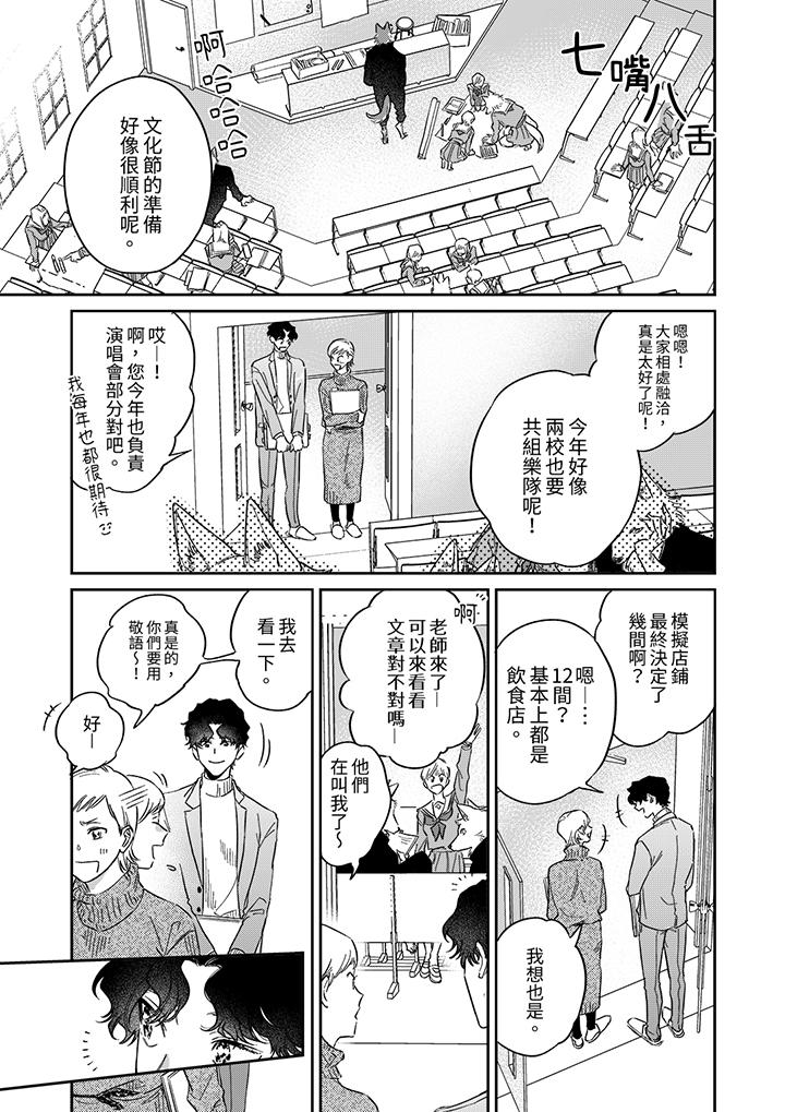 《狼大人专情的霸道之爱》漫画 第9話