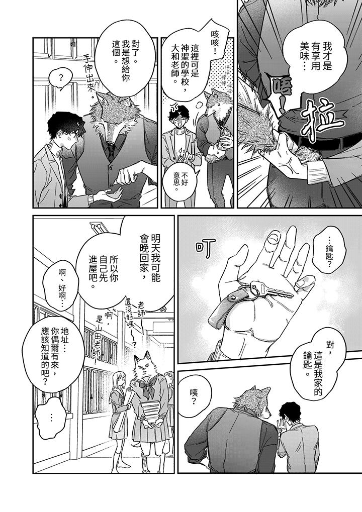 《狼大人专情的霸道之爱》漫画 第9話