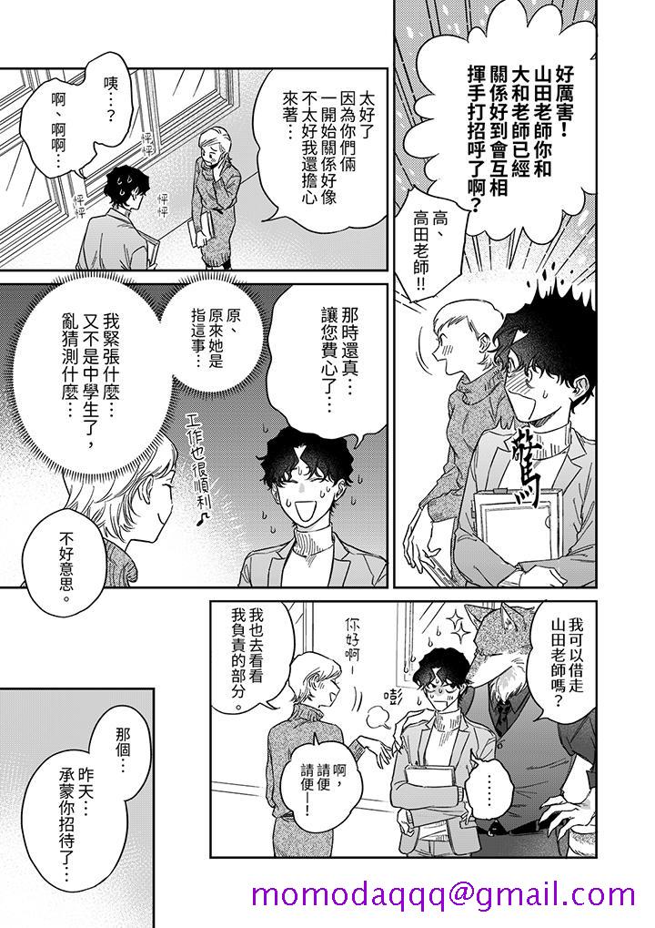 《狼大人专情的霸道之爱》漫画 第9話