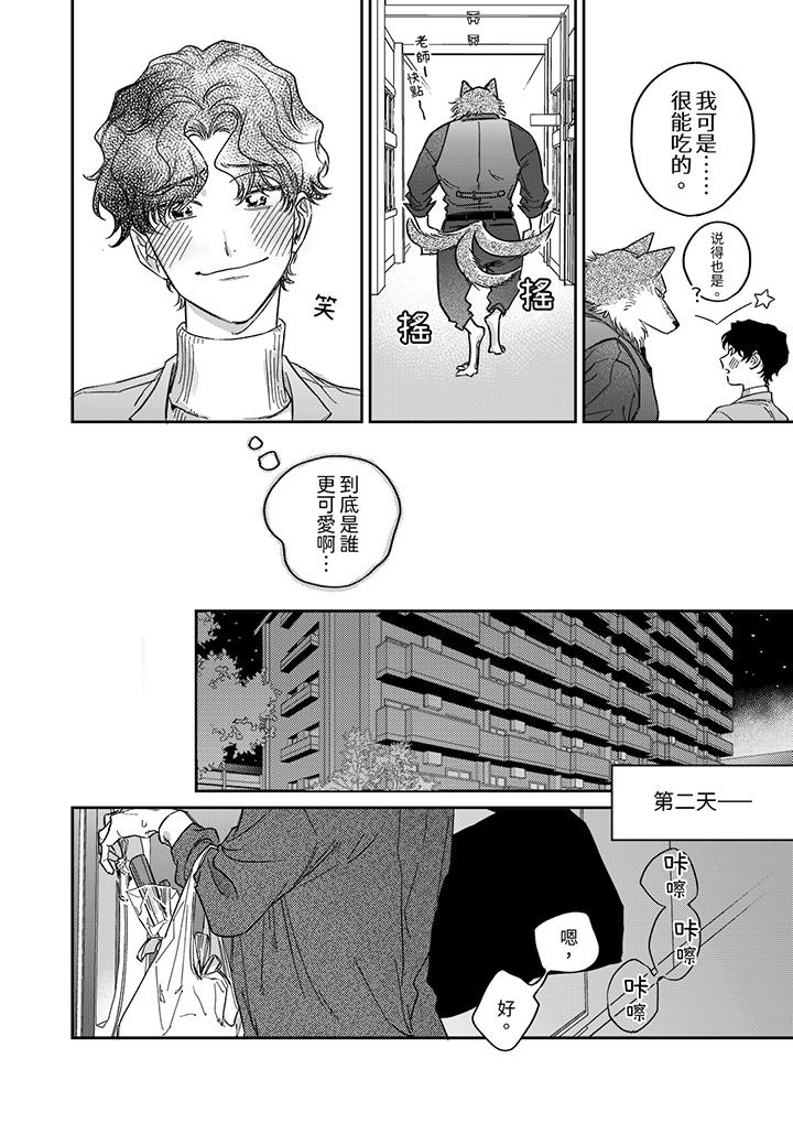 《狼大人专情的霸道之爱》漫画 第9話