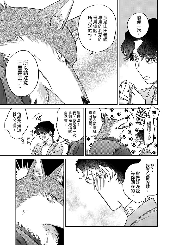 《狼大人专情的霸道之爱》漫画 第9話