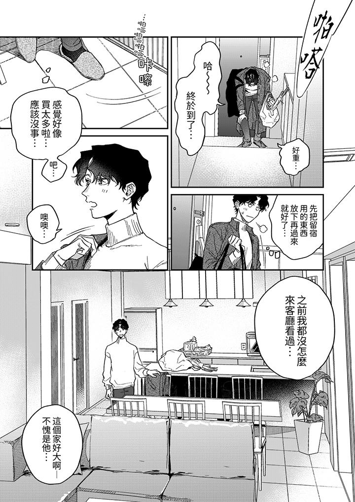《狼大人专情的霸道之爱》漫画 第9話