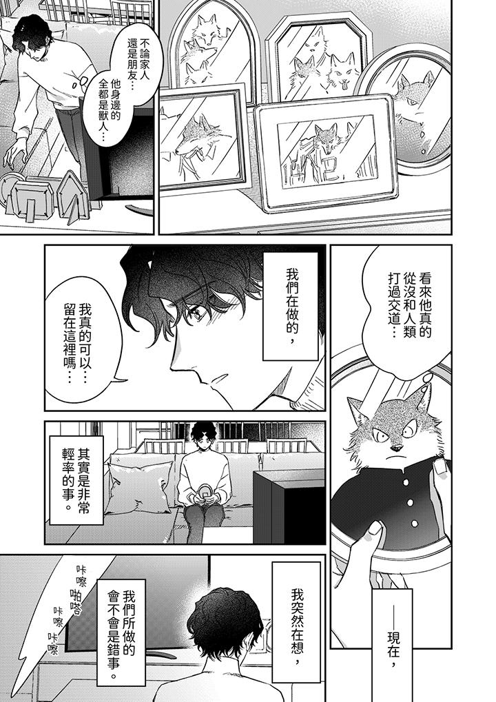 《狼大人专情的霸道之爱》漫画 第9話