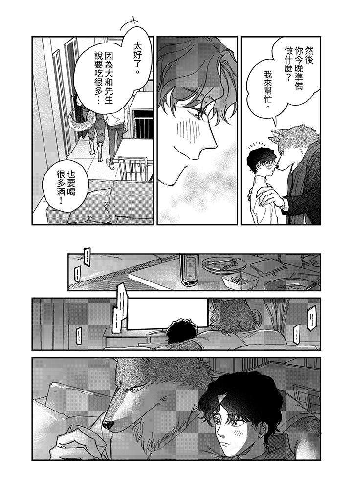 《狼大人专情的霸道之爱》漫画 第9話