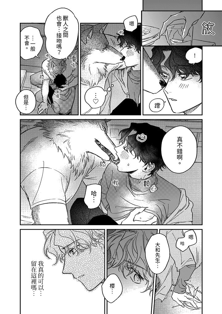 《狼大人专情的霸道之爱》漫画 第9話