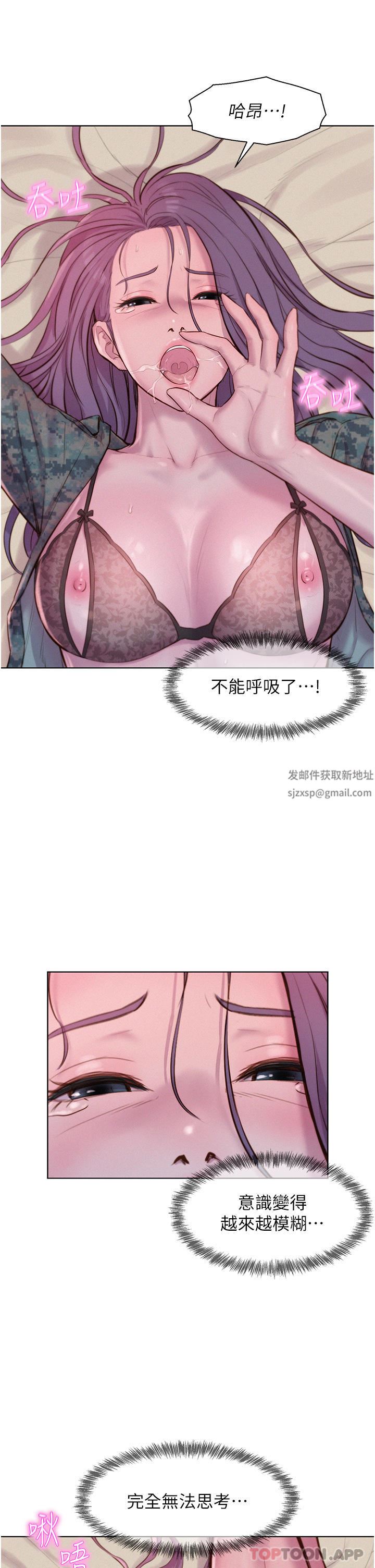 《浪漫露營》漫画 第51話-小梨姐的高速騎乘