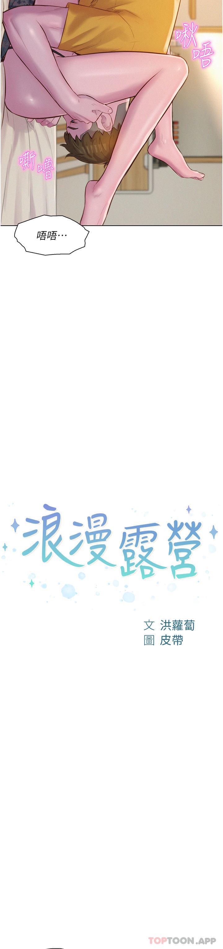 《浪漫露營》漫画 第51話-小梨姐的高速騎乘