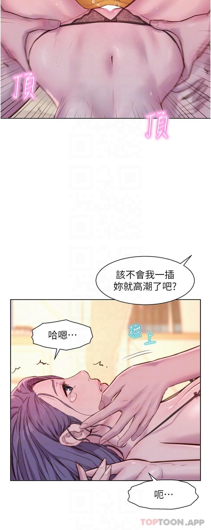 《浪漫露營》漫画 第51話-小梨姐的高速騎乘