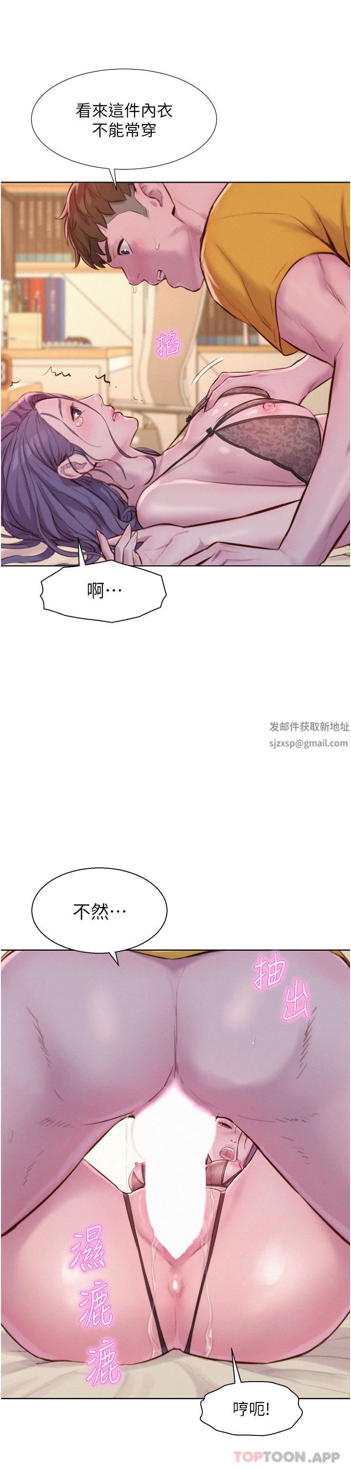 《浪漫露營》漫画 第51話-小梨姐的高速騎乘