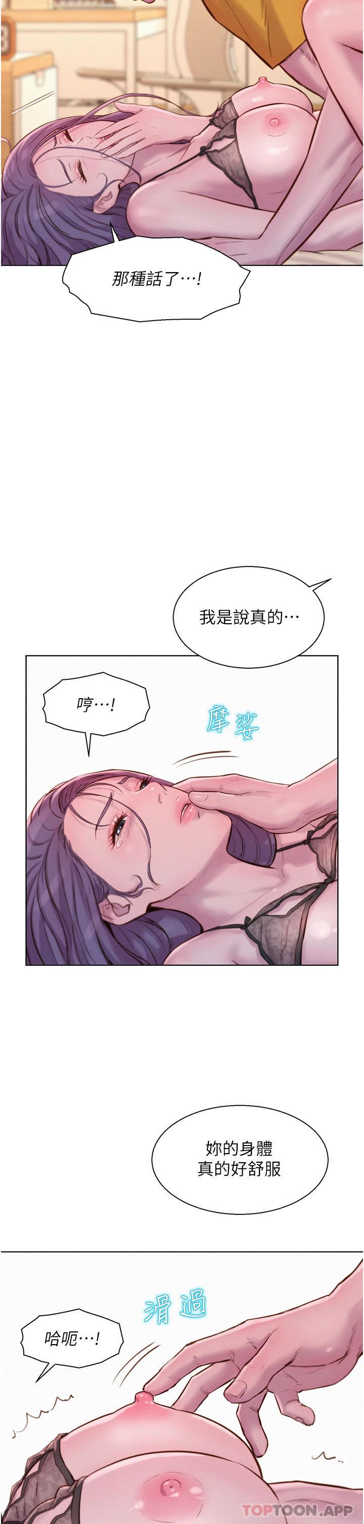 《浪漫露營》漫画 第51話-小梨姐的高速騎乘