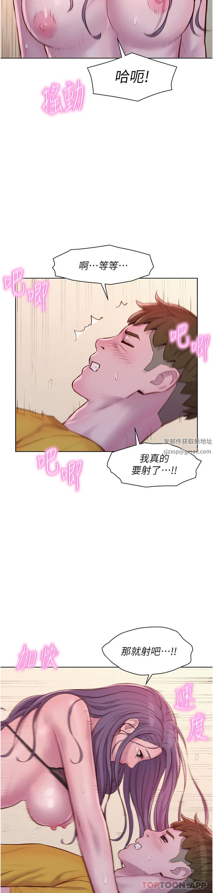 《浪漫露營》漫画 第51話-小梨姐的高速騎乘
