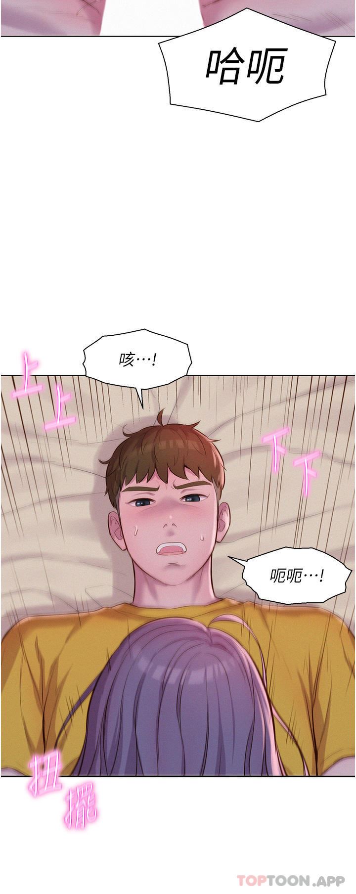 《浪漫露營》漫画 第51話-小梨姐的高速騎乘