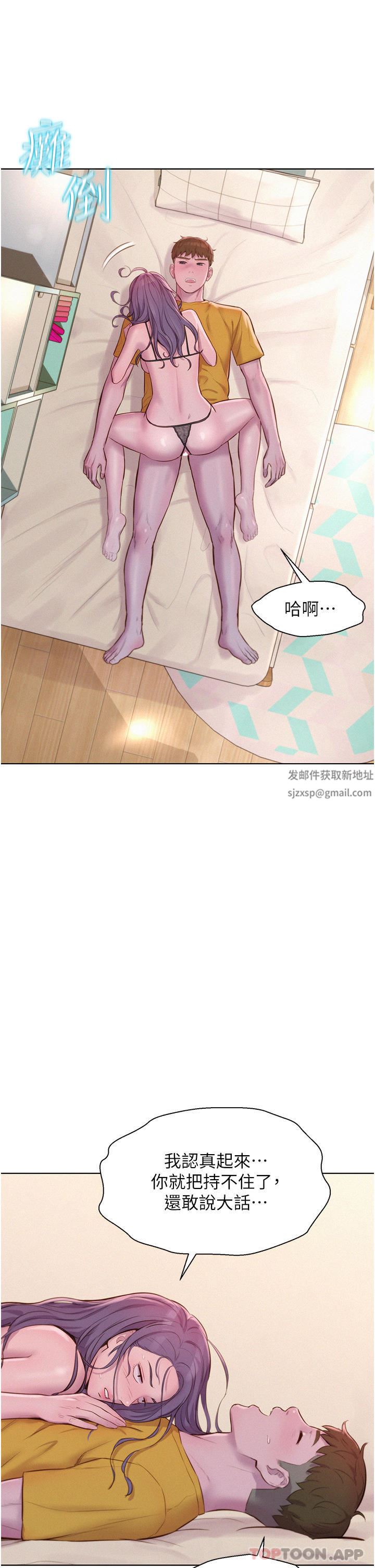 《浪漫露營》漫画 第51話-小梨姐的高速騎乘