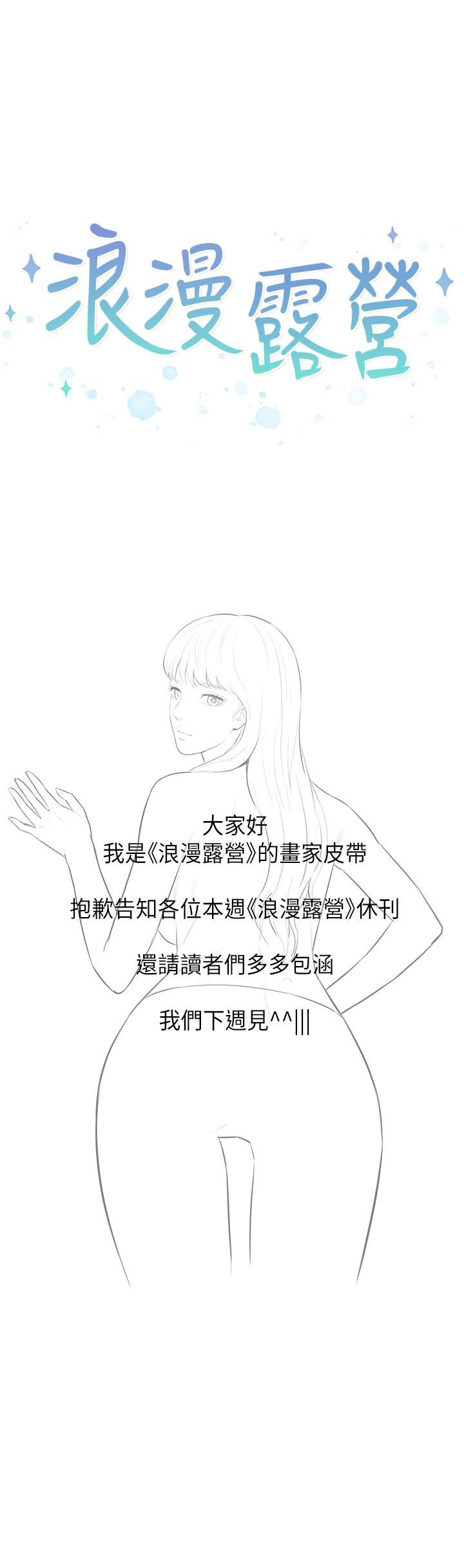 《浪漫露營》漫画 休刊公告