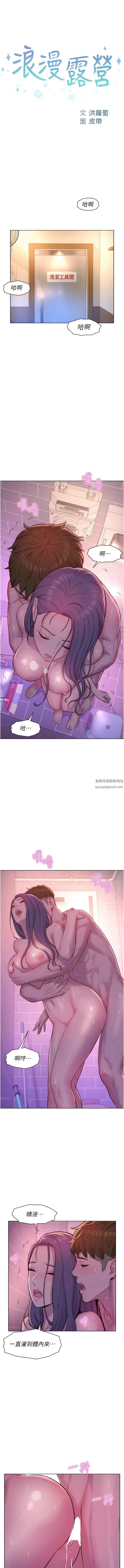 《浪漫露營》漫画 第65話-殘酷二選一