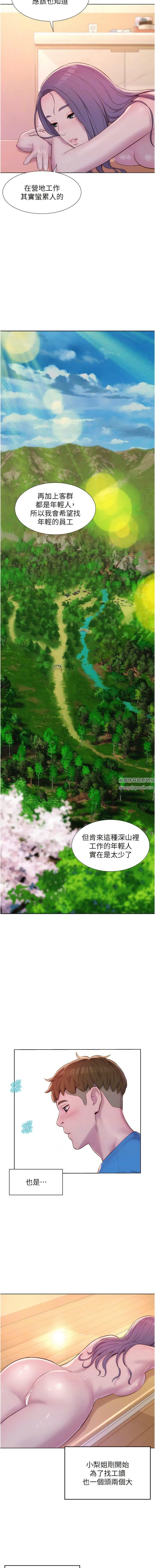 《浪漫露營》漫画 第65話-殘酷二選一