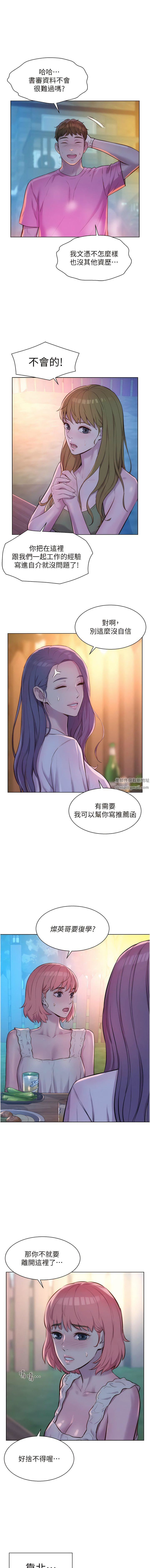《浪漫露營》漫画 第65話-殘酷二選一