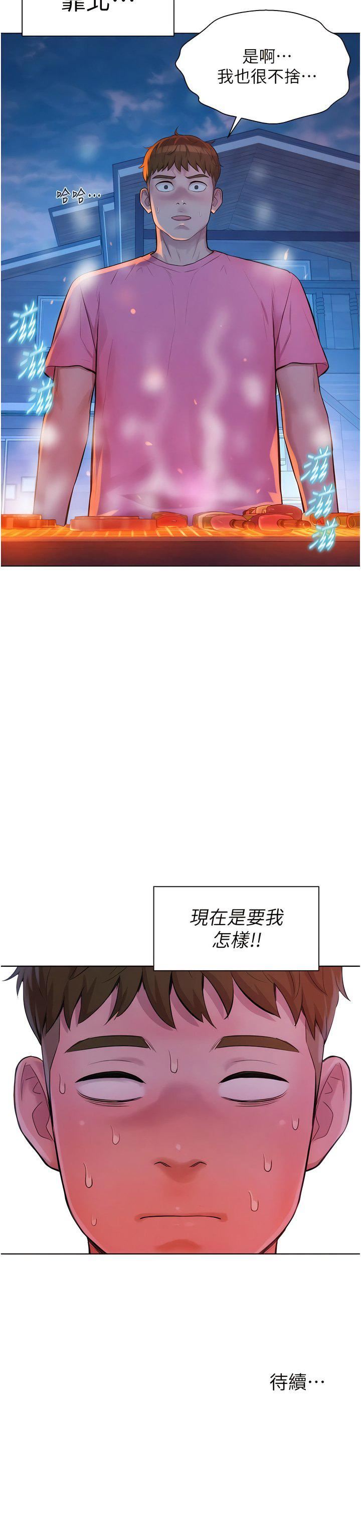《浪漫露營》漫画 第65話-殘酷二選一